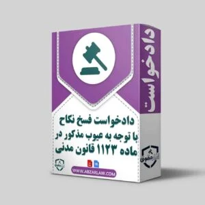 دادخواست استرداد هدایای نامزدی